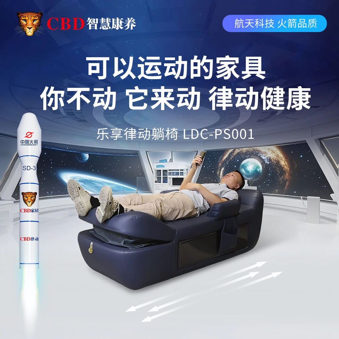 CBD/家居CBD水平律动专业版-乐享律动躺椅创意家用办公单人火箭