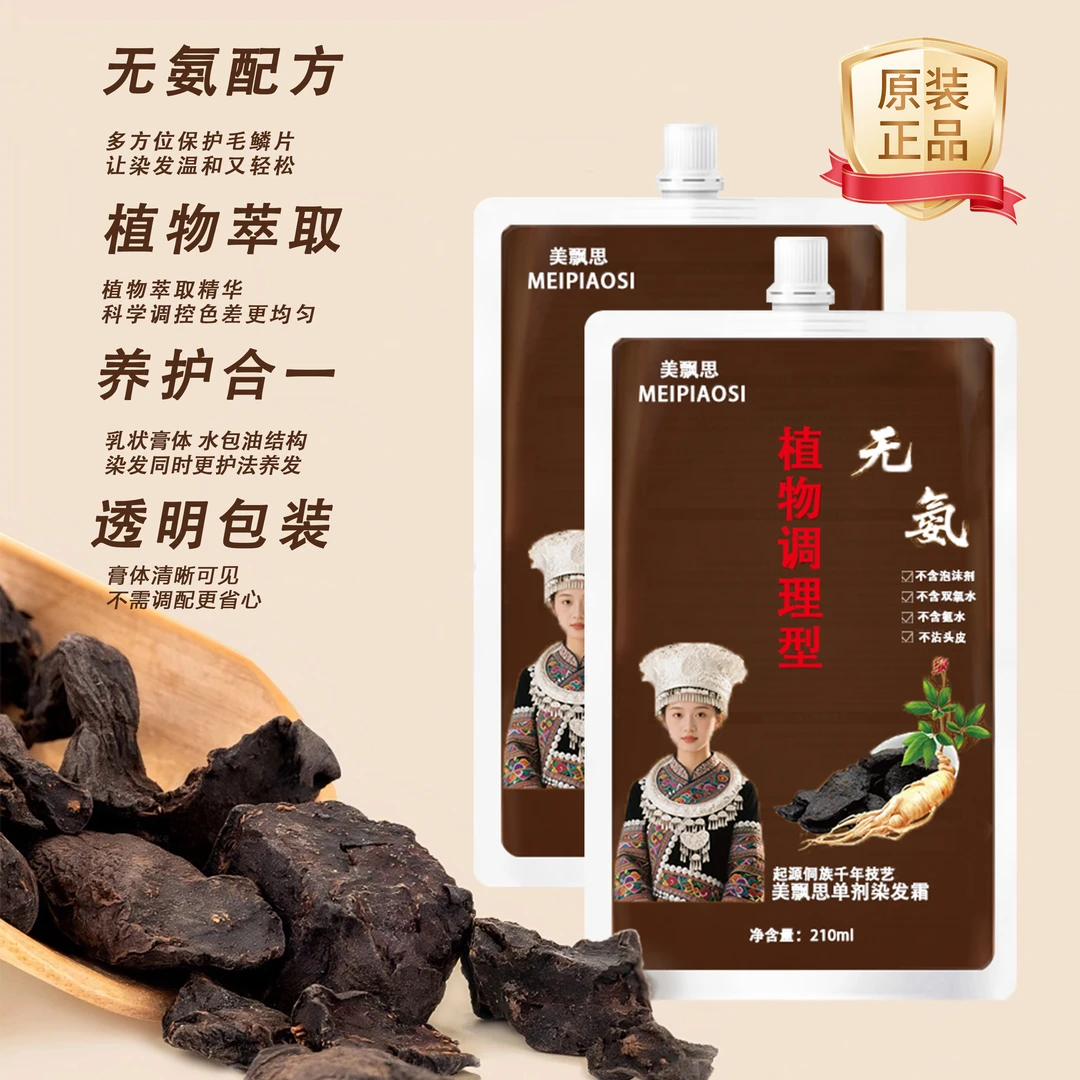 染发剂天然植物染发膏推荐黑茶色盖白发不刺激无氨自己在家染头发