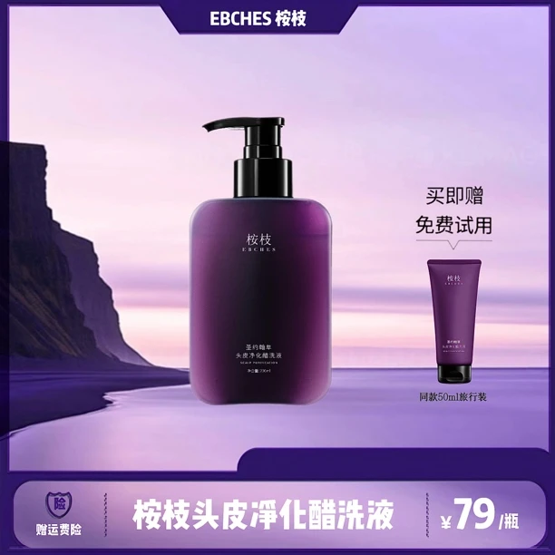 200ml桉枝圣约翰草头皮净化醋洗液洗发水