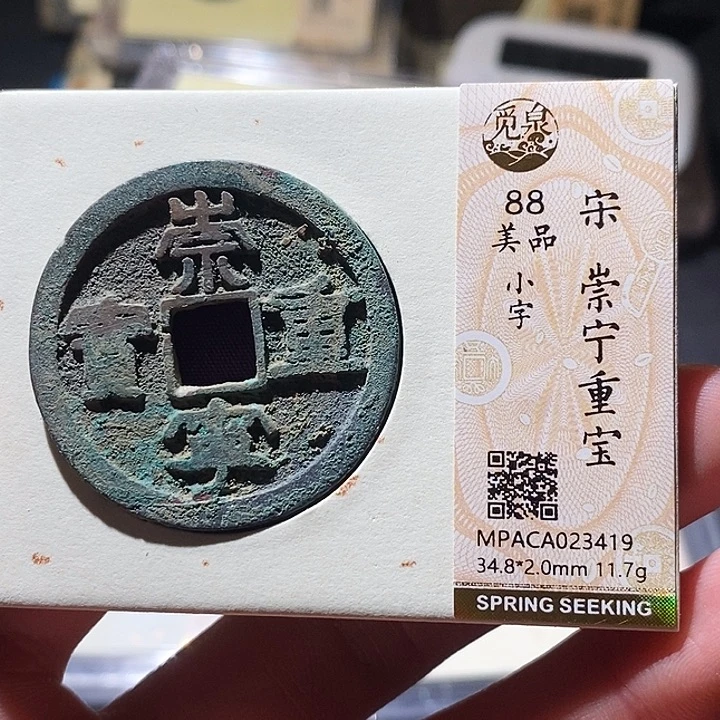 铜觅泉评级古钱币一枚 小敏