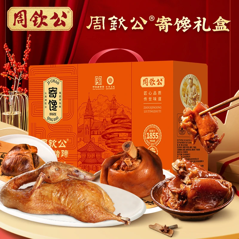【青岛周钦公】流亭猪蹄礼盒方便即食酱香卤味专供