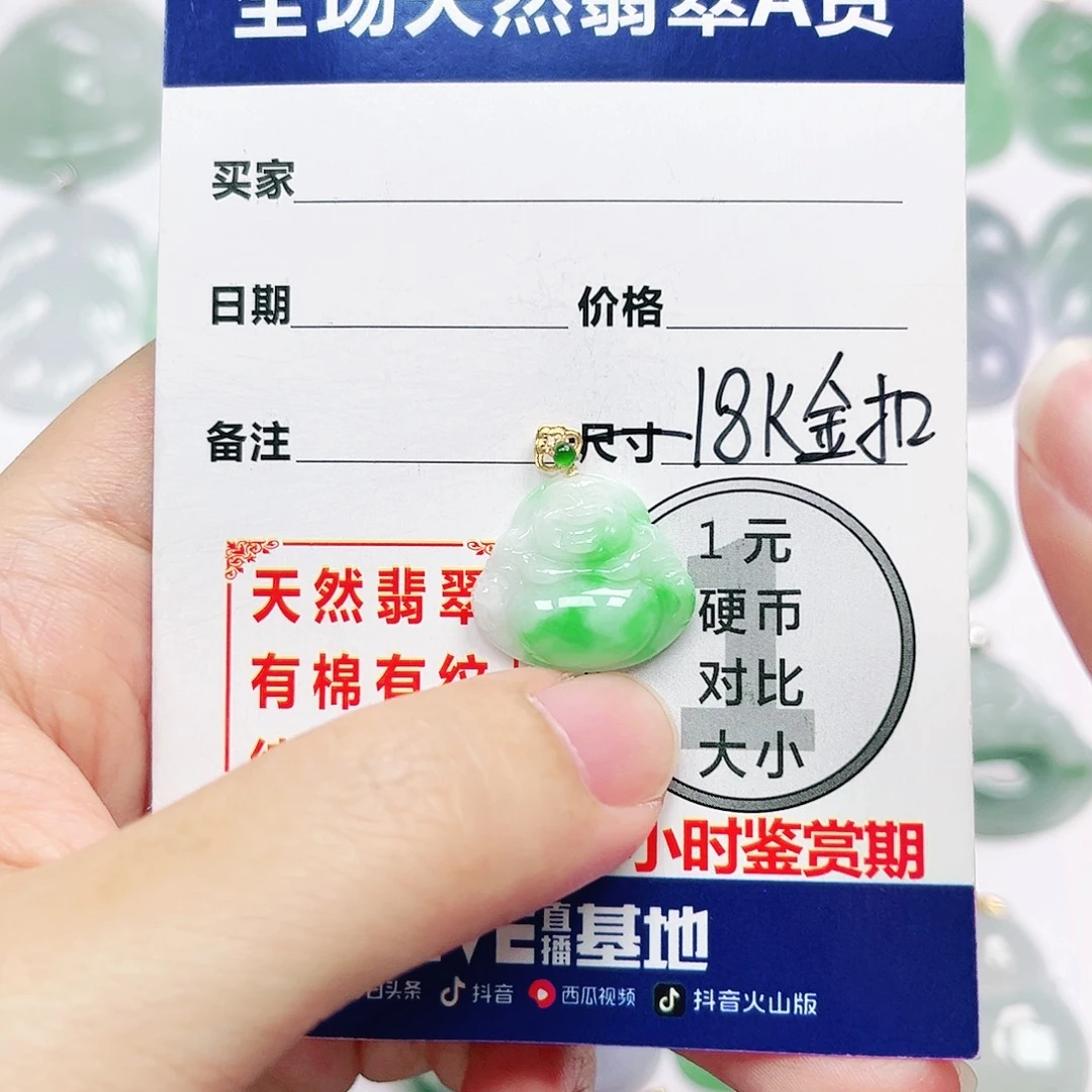 18K金镶嵌挂件翡翠