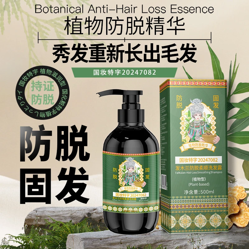 粉丝福利 防脱柔顺洗发露（到手二瓶）