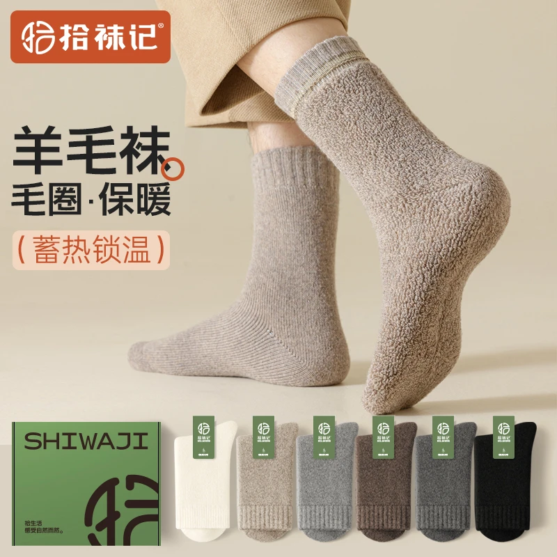 【拾袜记】羊毛毛圈袜男女秋冬季中筒袜加厚中高筒保暖月子袜4双装