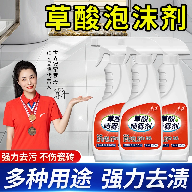 草酸清洁剂瓷砖高浓度厕所马桶强力清洗去污渍除垢去黄地砖浴室液
