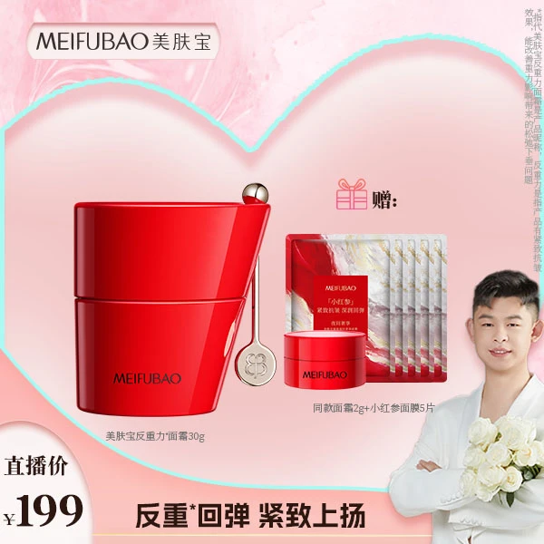 【达人专属】美肤宝反重力面霜玻色因保湿修护抗皱紧致淡纹乳霜
