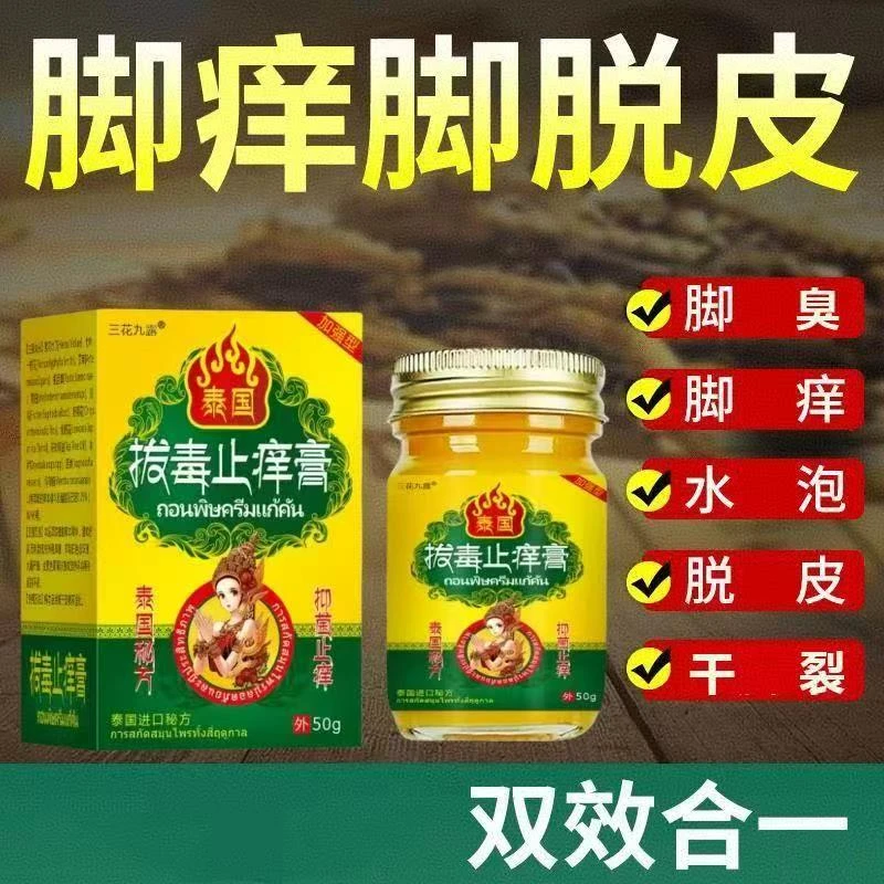 脚趾手指缝痒去脚臭气止痒神器脱皮抑菌开裂克星拔毒膏草本乳膏