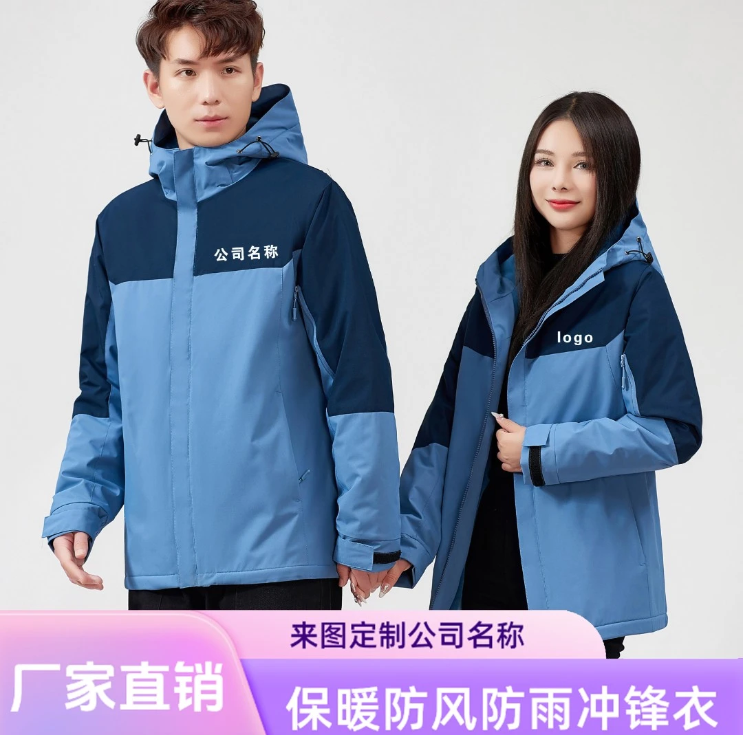 冲锋衣定制工作服加绒加厚三合一团体工装秋冬季外套风衣印字logo