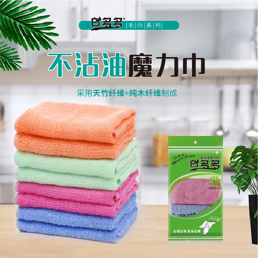 白媚媚白多多魔力巾油利除高品质洗碗巾不沾油不挂油竹木纤维