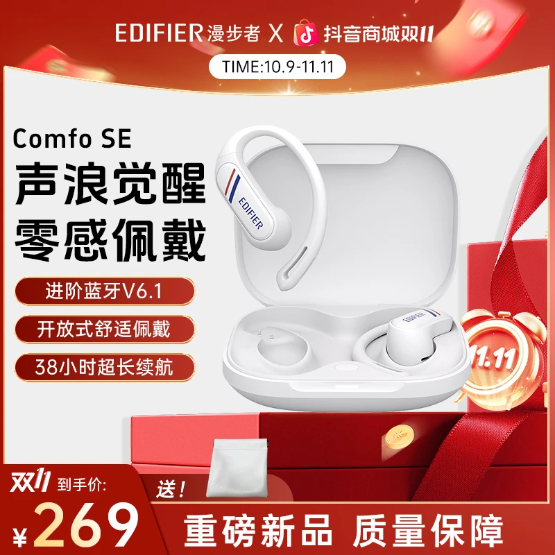 漫步者Comfo SE挂耳开放式蓝牙耳机超长续航高音质25年旗舰新款