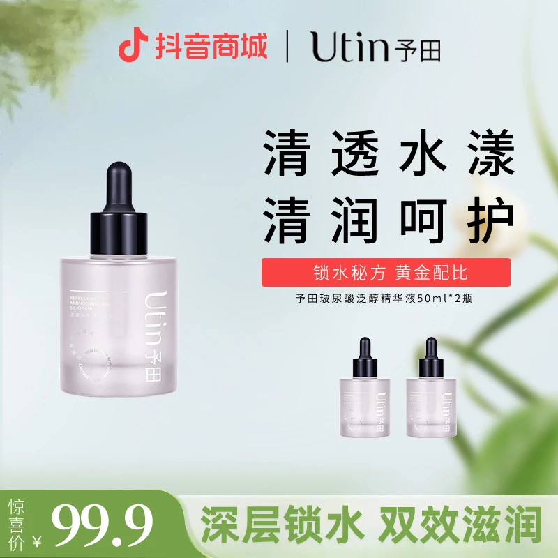 【超值版】玻尿酸泛醇精华液极简护肤品紧致保湿舒缓抗初老