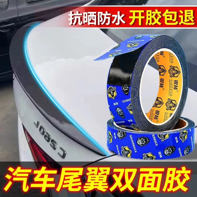 尾翼专用胶车用尾翼装饰改装固定胶高粘度耐高温防水无痕强力胶带