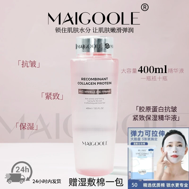 【赠湿敷棉】护肤重组胶原蛋白精华液抗皱紧致保湿清爽提亮补水液