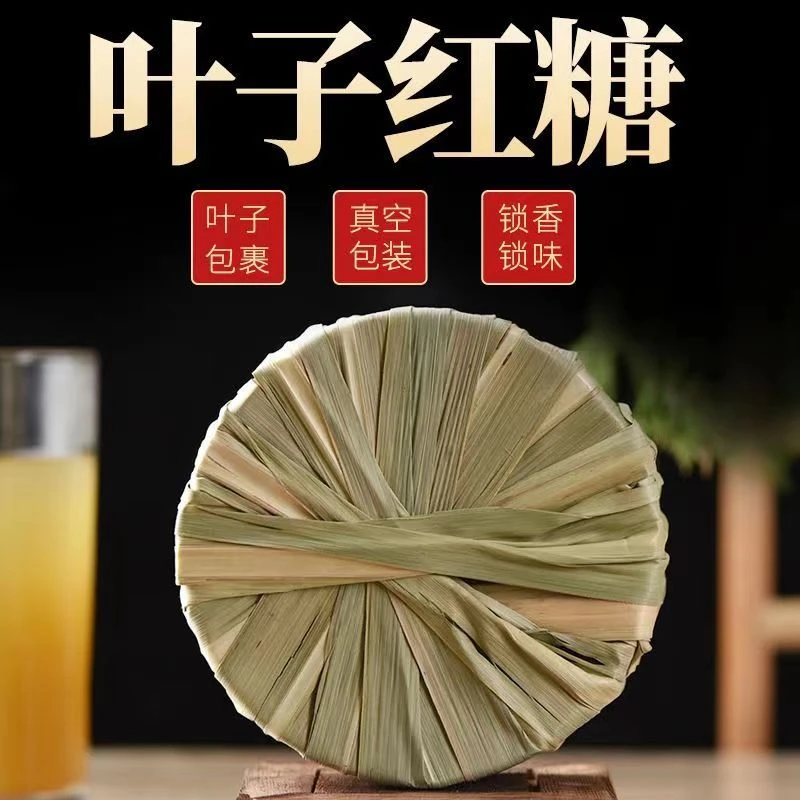 云南特产叶子红糖 甘蔗糖手工古法熬制鲜榨500g/块原汁传统工艺