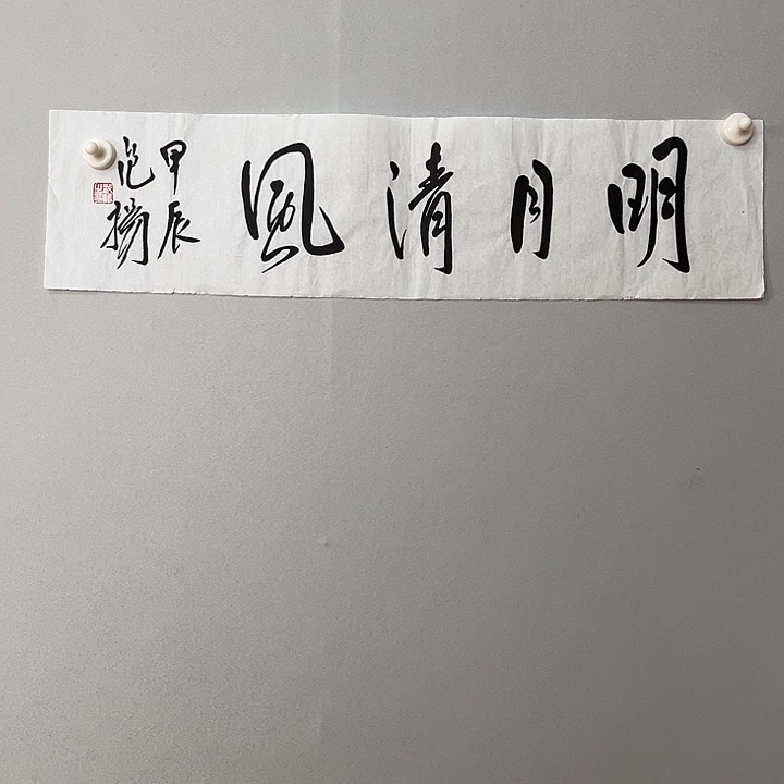 书法范老师书法做精品