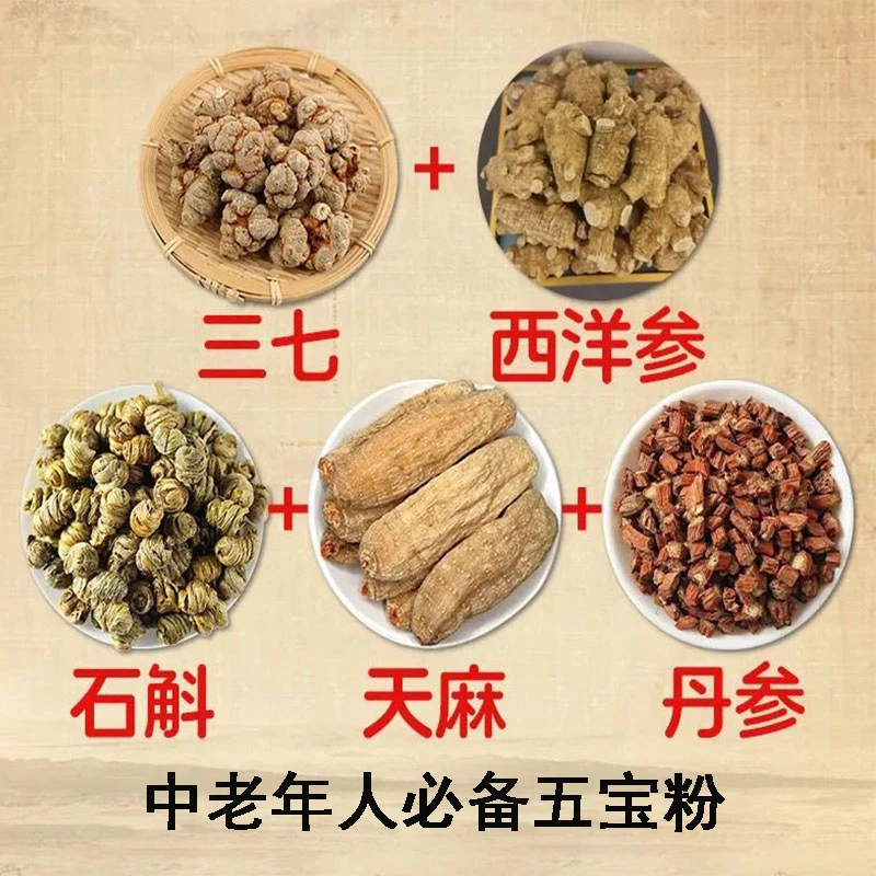 【买2斤送2斤】中老年人五宝粉搭配三七天麻西洋参石斛丹参直播磨粉