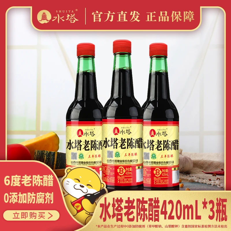 【水塔】山西陈醋6度陈酿3食醋酿造水塔老陈醋420ml