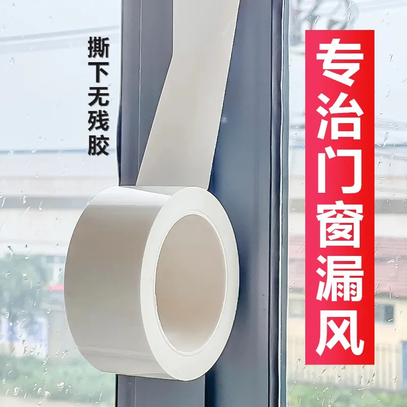 【新疆西藏包邮】加宽门窗防风胶带高粘度保暖密封不留胶防漏神器