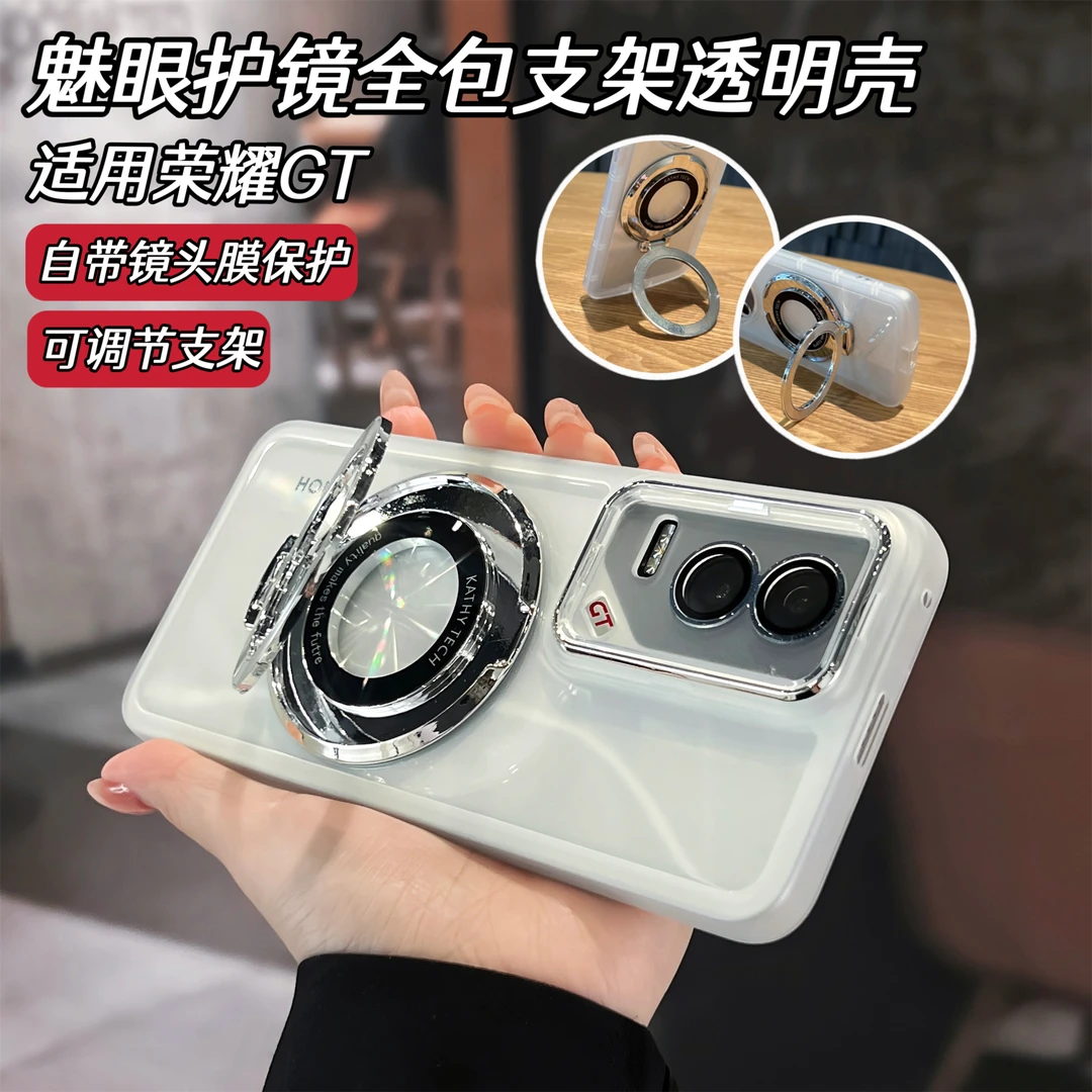 【适用荣耀GT】【自带高清镜头膜保护】魅眼防滑透明软壳高级支架壳