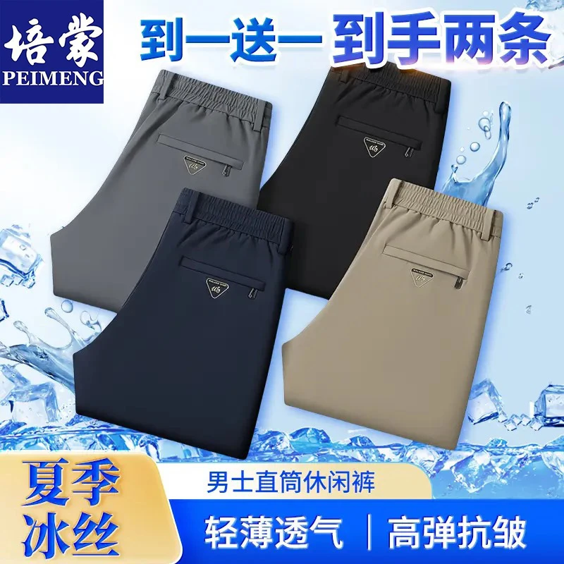 培蒙夏季冰丝男士休闲裤轻薄透气高弹直筒户外休闲运动裤