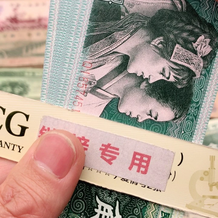 阿杜直播间退市旧纸币 QI冠8002标十连号