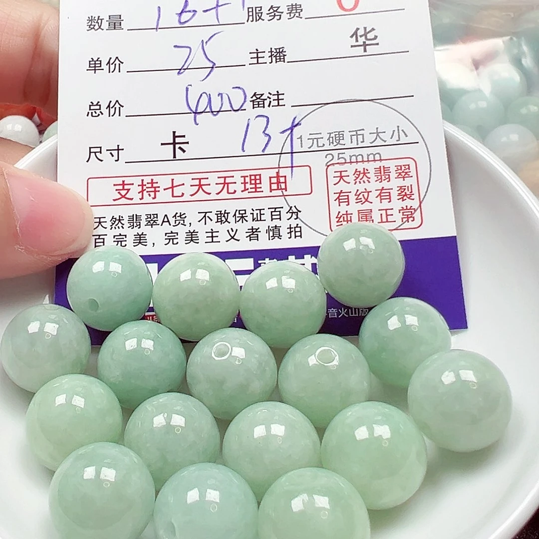 漳***旗翡翠散珠货主老华