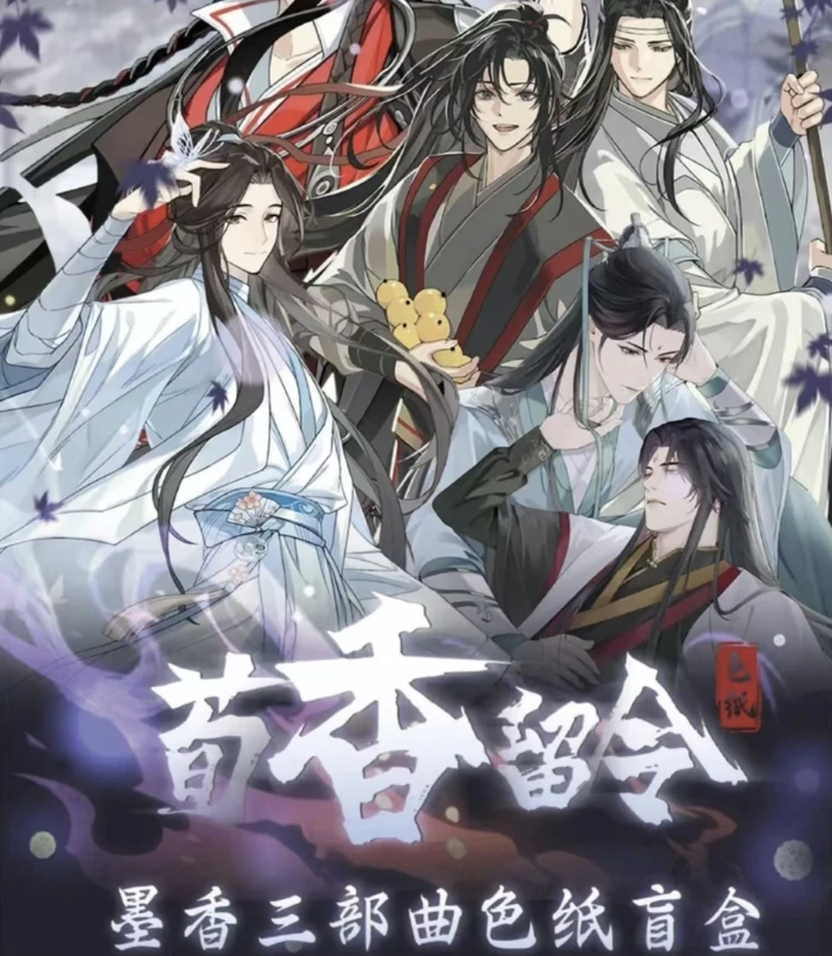 【许愿＆强取/平拆】《呱呱谷》荀香留令墨香三部曲色纸（盲盒代拆）菠萝