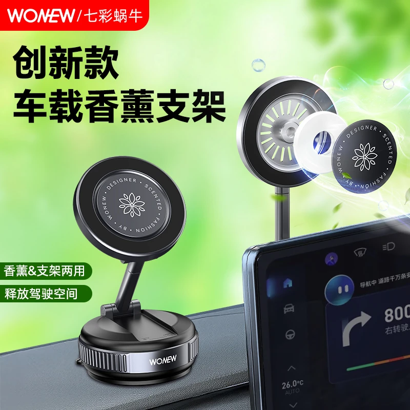 WONEW车载香薰真空磁吸支架二合一汽车内皮纹可吸除味茶香持久