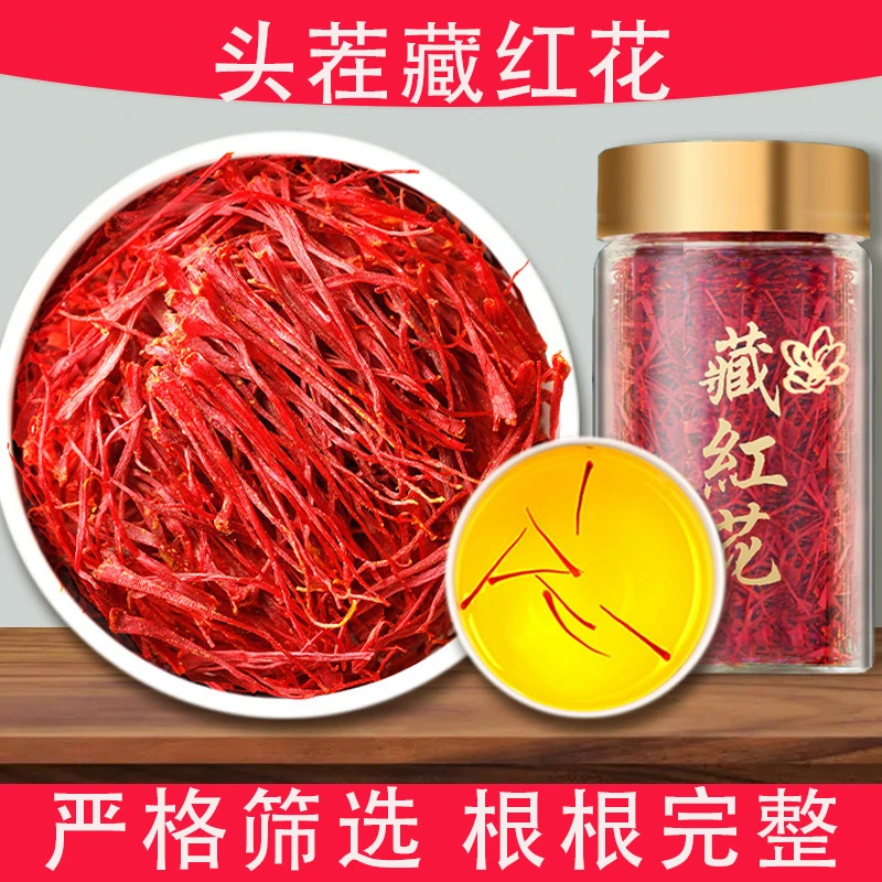 【头茬新花】正宗藏红花严格筛选优质原产香气浓郁高海拔藏红花泡水