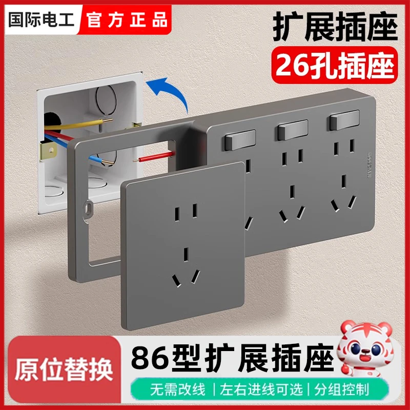 国际电工墙面86型扩展式插座多孔家用明装拓展转换器无线排插线板