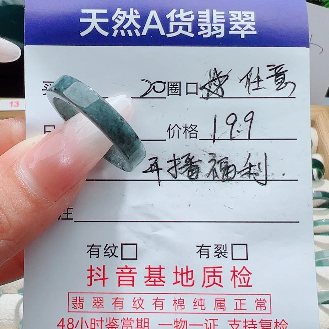 翡翠戒指未镶嵌天然