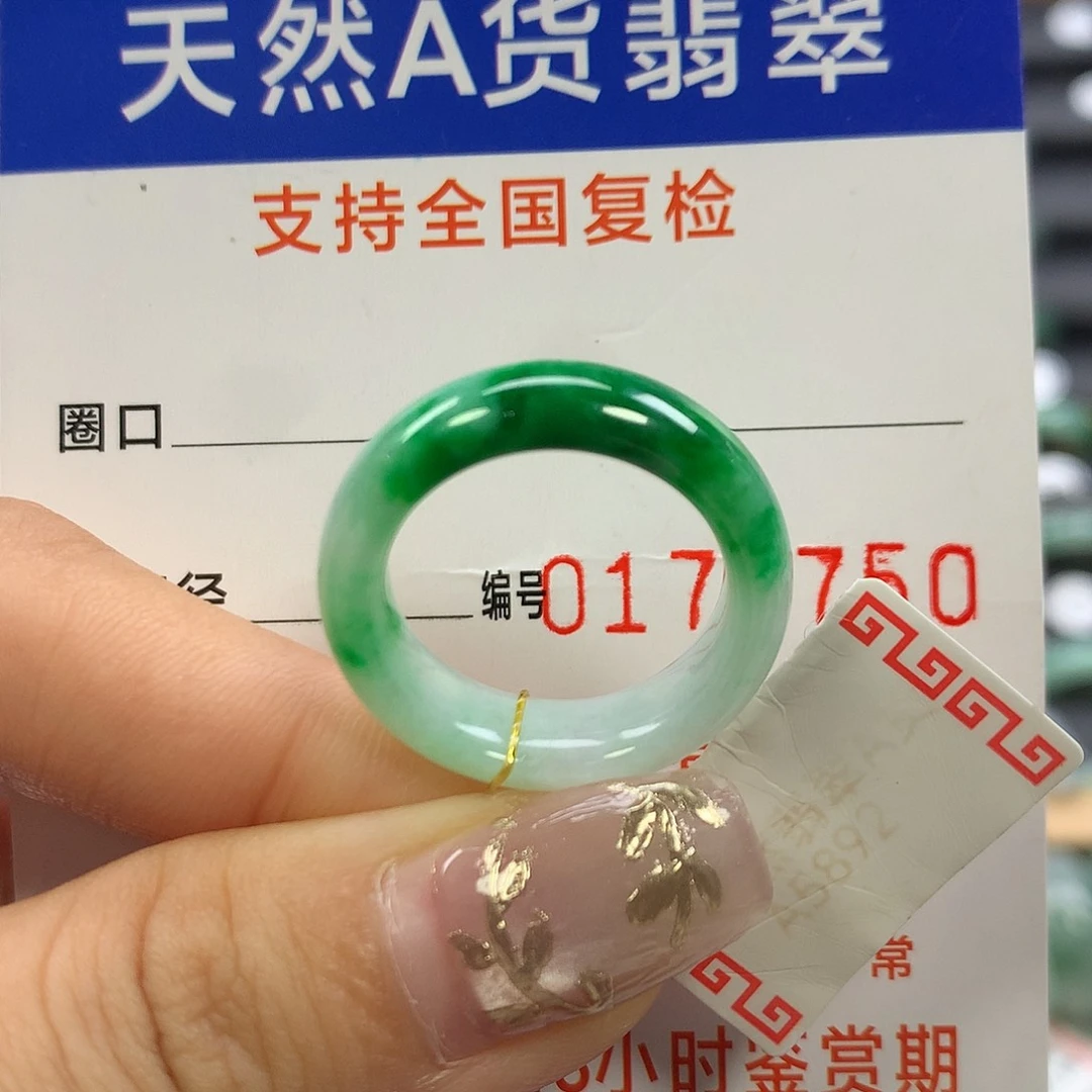 翡翠未镶嵌戒指15/16圈口