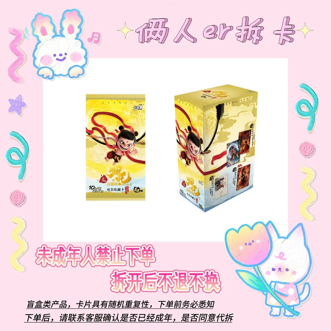 卡游【抓猪/抓魔丸】《哪吒之魔童闹海》电影收藏卡-斗天包EX版（代拆）