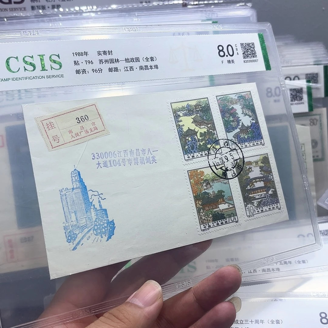 T96套票实寄封一个