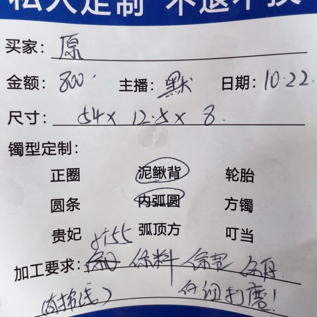 $***$非金属缅甸源头定制手镯23