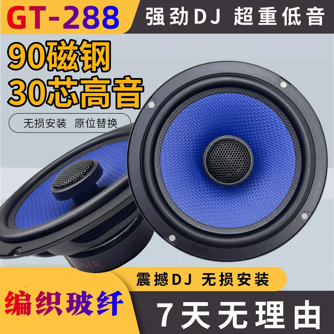 【小杨推荐】低音王 蓝宝盆防水汽车音响 全音频同轴喇叭柏林丹拿