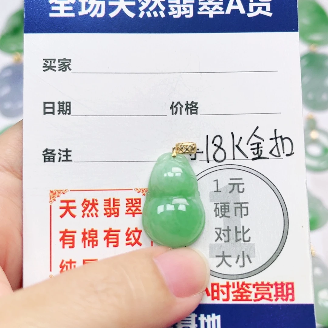 翡翠18K金镶嵌挂件