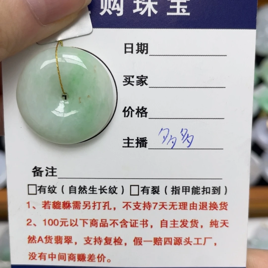 翡翠未镶嵌颈饰平安
