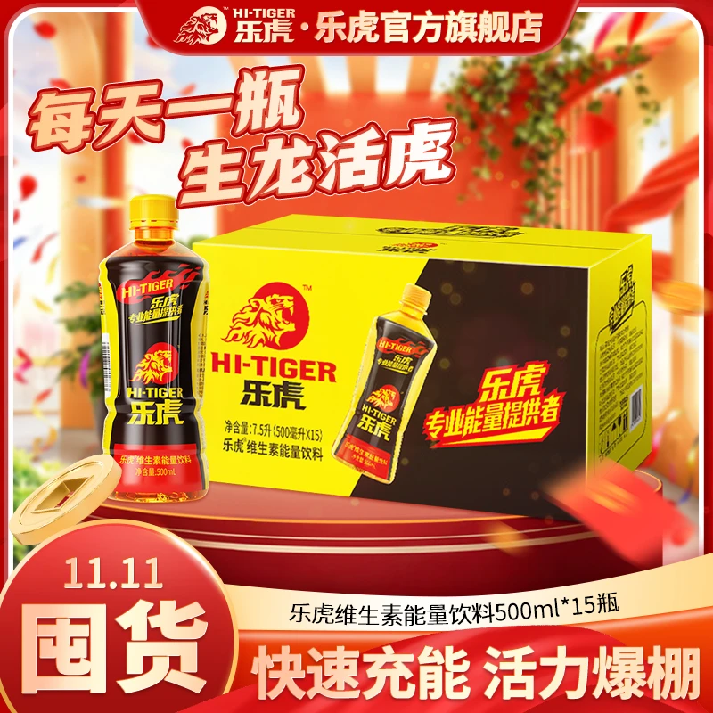 乐虎维生素饮料500ml*15瓶能量牛磺酸饮品加班开车熬夜补充无奖版