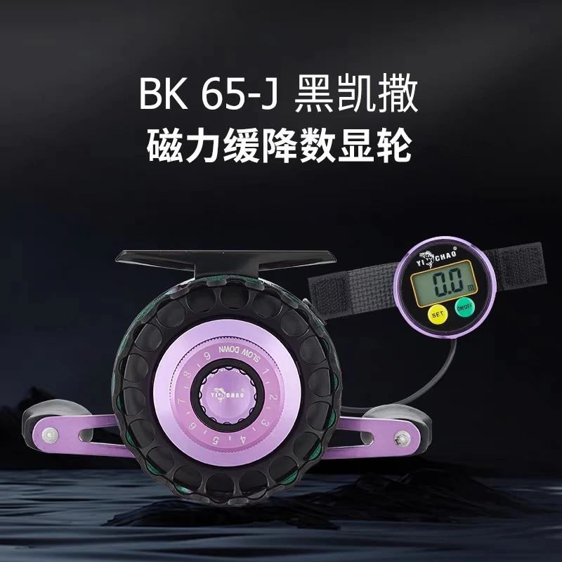 （专业筏钓）益超黑凯撒数显筏钓轮全金属磁力缓降套装全套重铅筏轮