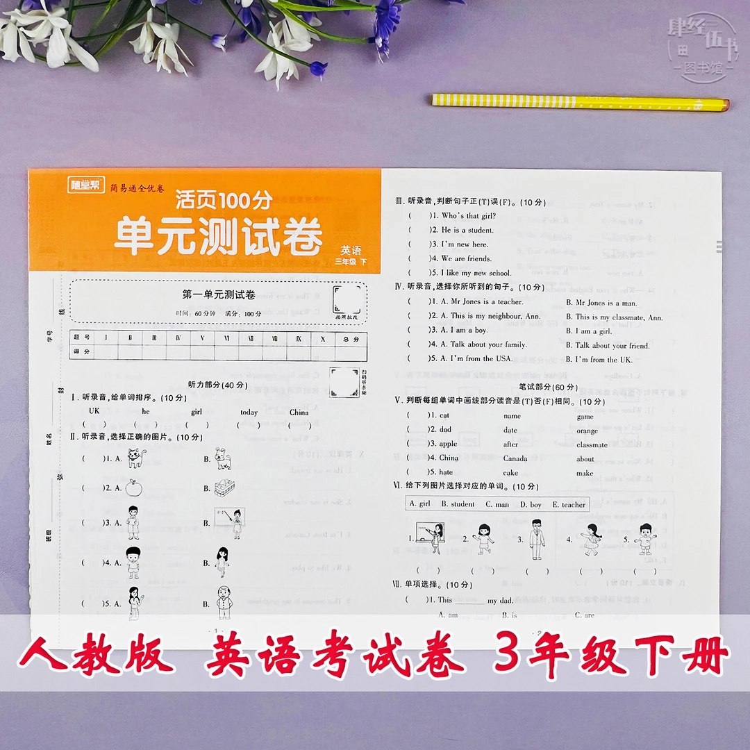 新版人教版三年级下册英语单元期末测试卷三年级英语活页期末试卷