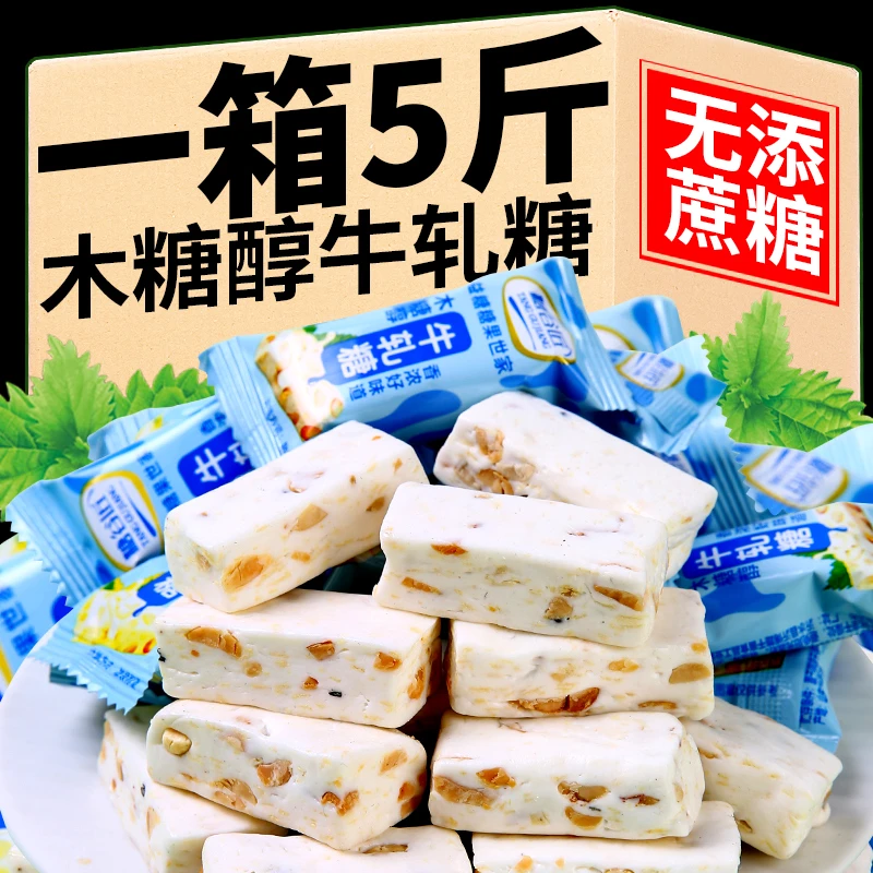 木糖醇花生牛轧糖奶糖中老年糖尿人血糖高可吃无糖精糖果过年送礼