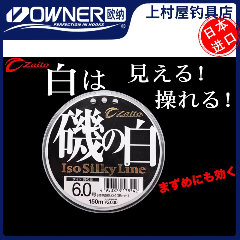 OWNER欧纳山元八郎半浮水矶钓线主线66090日本进口鱼线滑漂矶竿线