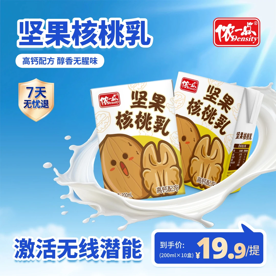 【侬一点坚果核桃乳】复合蛋白饮品200ml*10瓶核桃乳植物蛋白营养