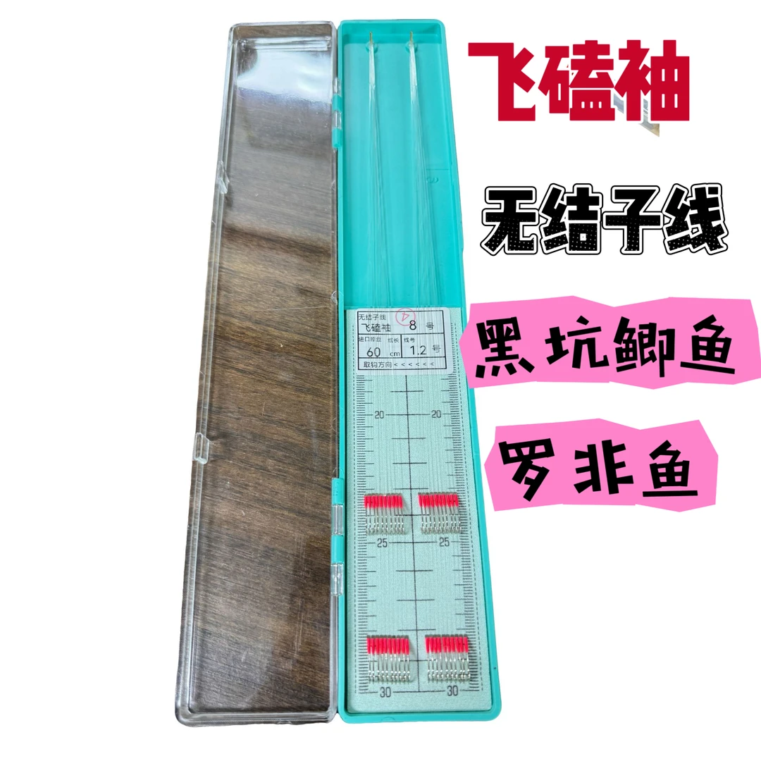 飞磕袖20付无结子线专注黑坑鲫鱼前中后期、罗非鱼进口原丝线