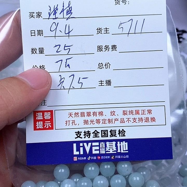 谨***慎散珠翡翠翡翠散珠
