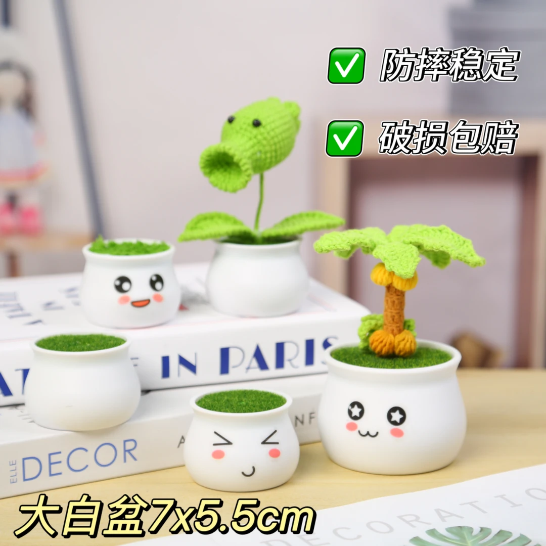 【淳轩工艺品】大白盆7*5.5毛线钩织大小盆栽清新塑料花盆迷你摆件
