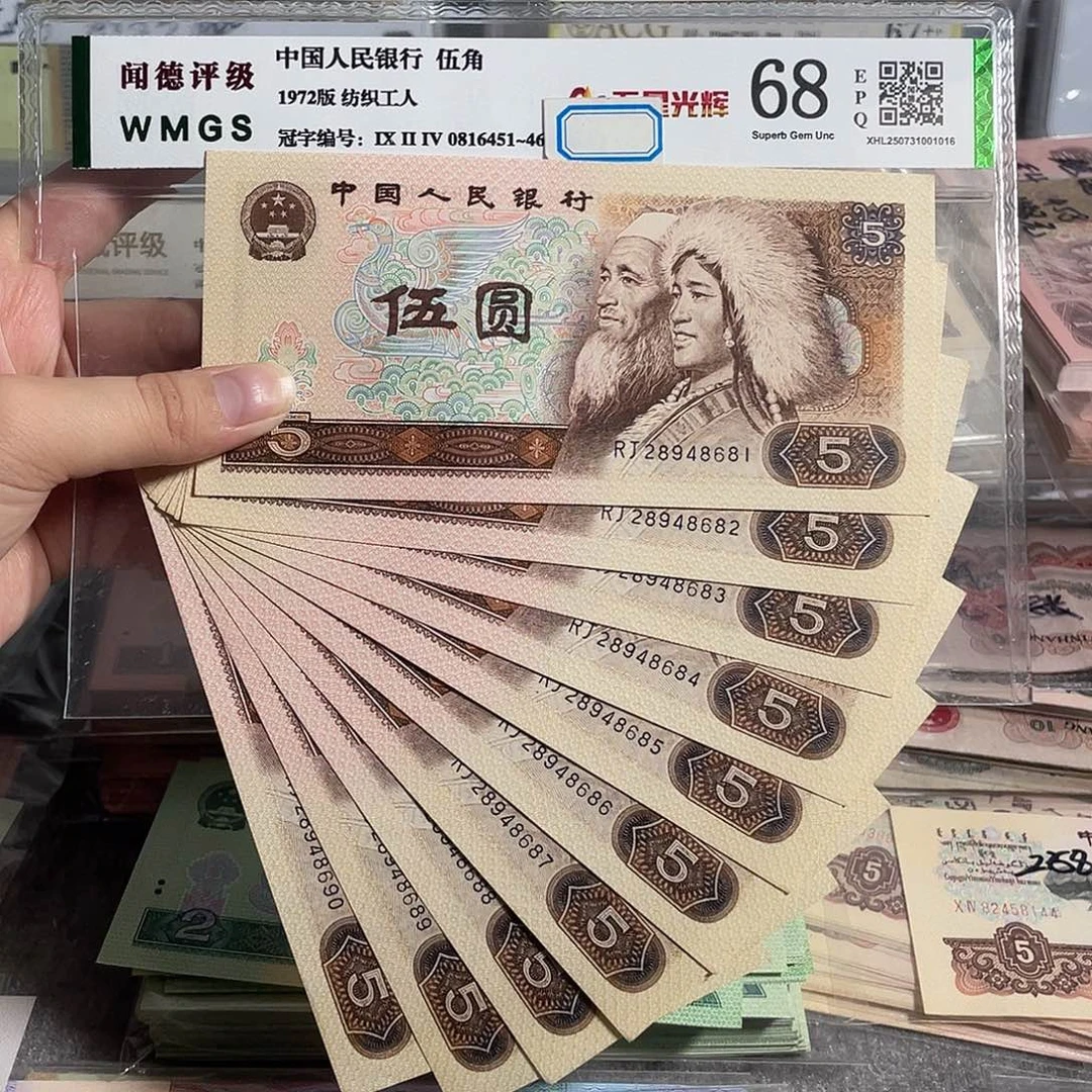 80年5元   十张连号。全新原票。号码随机