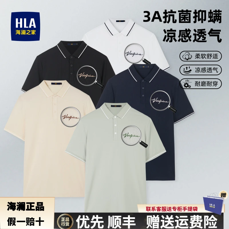 【凉感科技】海澜之家正品夏季冰爽棉POLO衫男2025短袖翻领宽松T恤