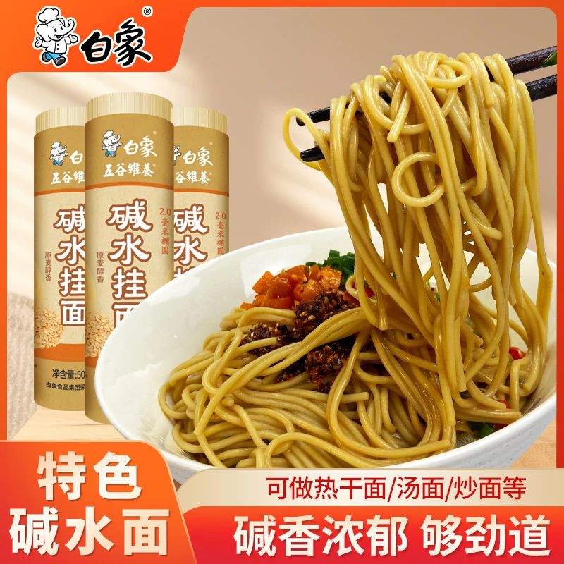 【新品上新】白象碱水面可做热干面500克*5筒挂面营养细腻细面条